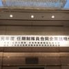令和元年度任期制隊員合同企業説明会に参加しました