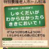 ふゆやすみのしゅくだいがわからなかったききにおいで