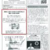 大門かわら版に献血の記事が掲載されました！